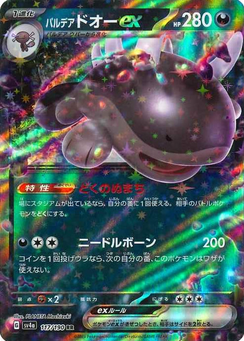 販売 / パルデア ドオーeX