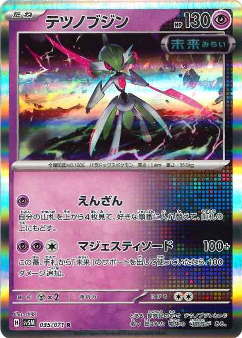 販売 / テツノブジン