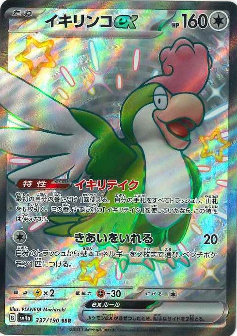 販売 / イキリンコeX