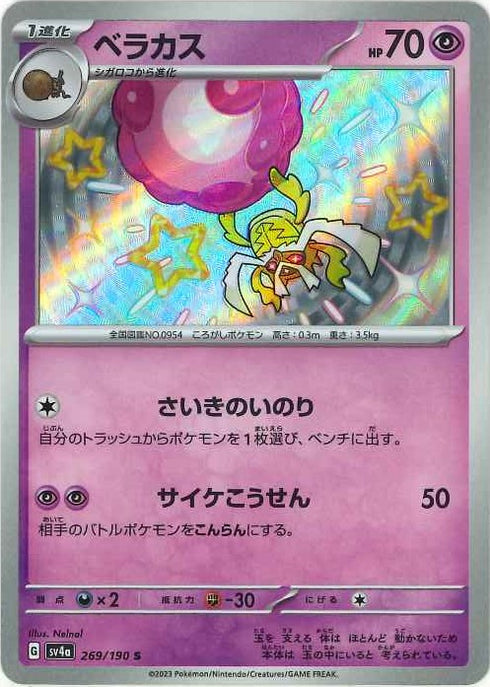 販売 / ベラカス