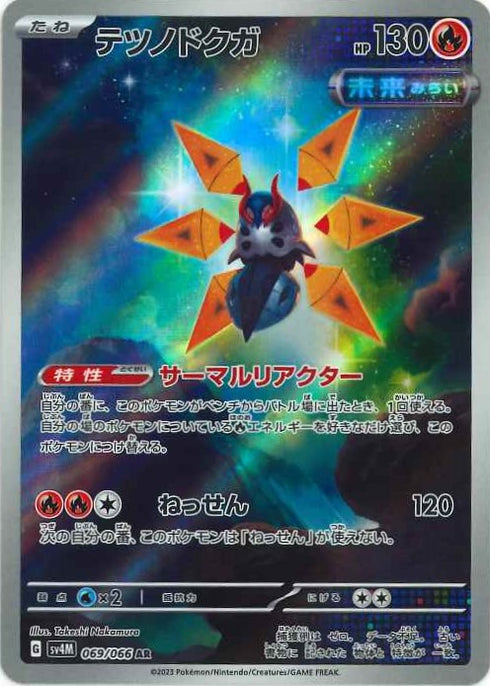 販売 / テツノドクガ