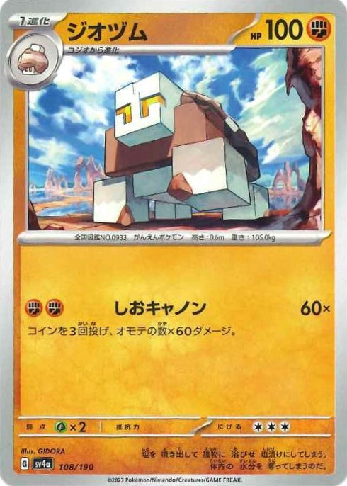 販売 / ジオヅム