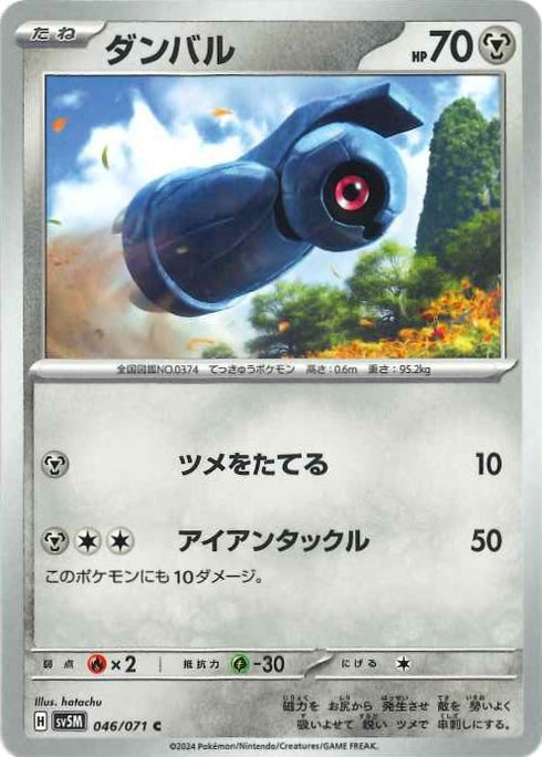 販売 / ダンバル