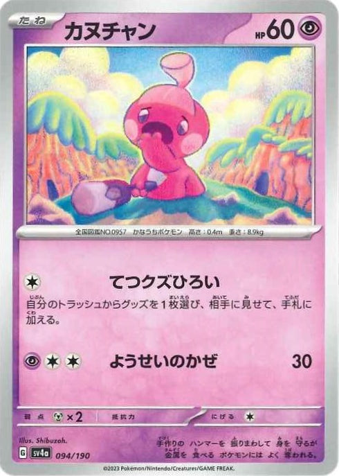 販売 / カヌチャン