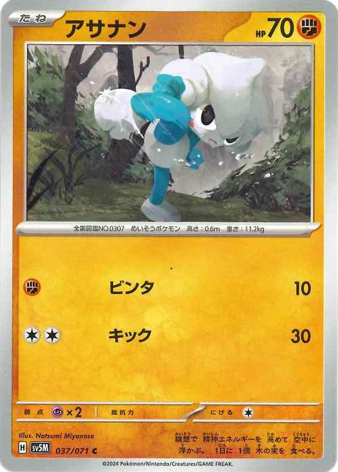 販売 / アサナン