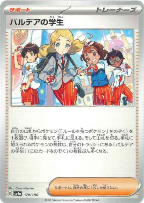 販売 / パルデアの学生