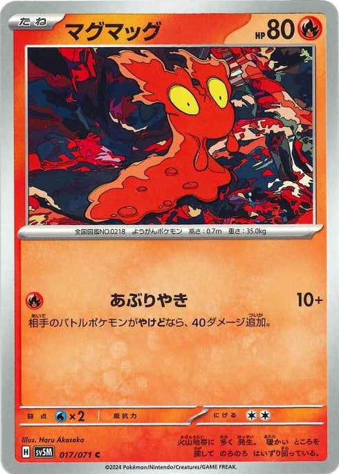 販売 / マグマッグ