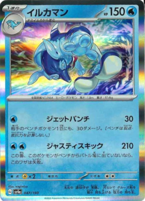 販売 / イルカマン