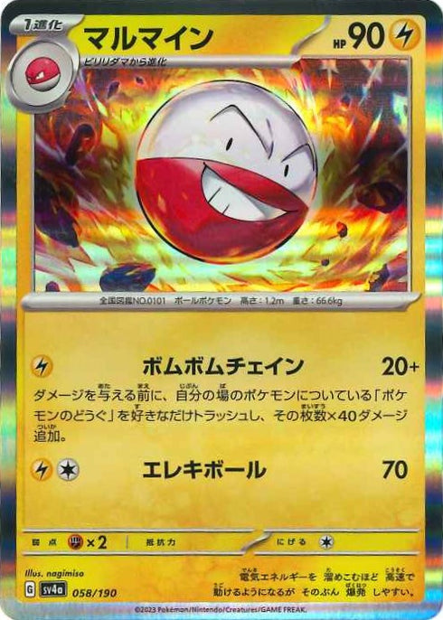 販売 / マルマイン