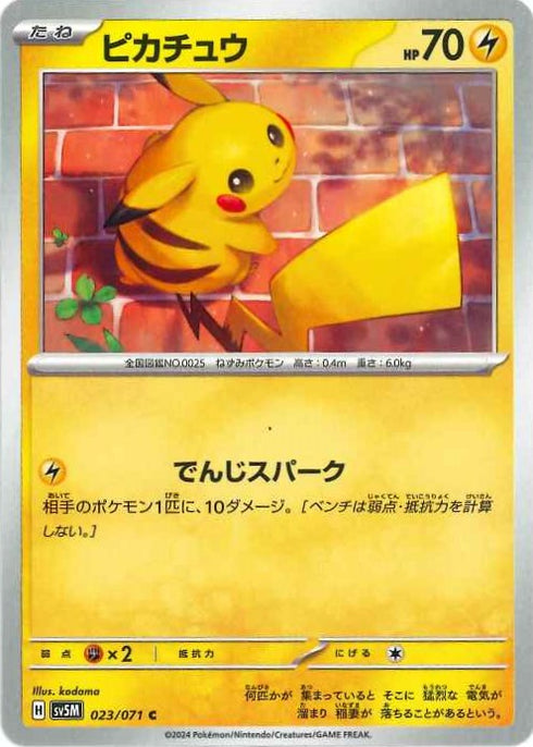 販売 / ピカチュウ