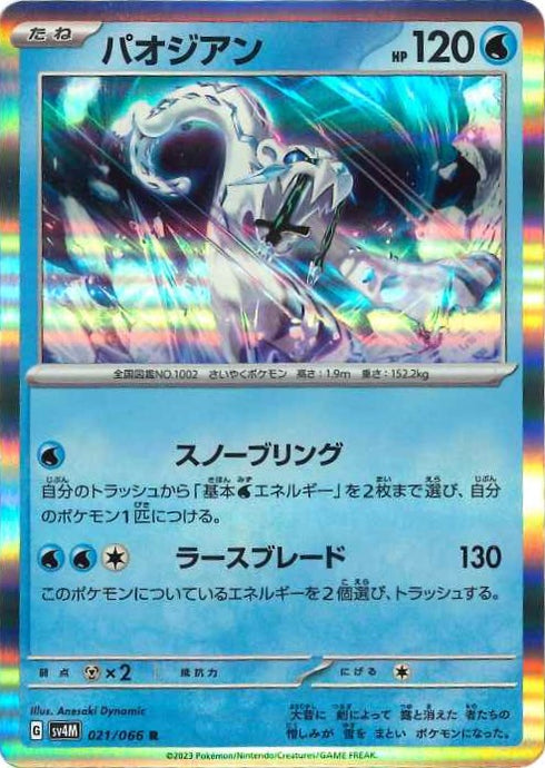 販売 / パオジアン