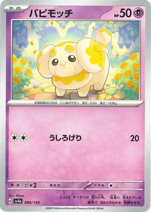 販売 / パピモッチ