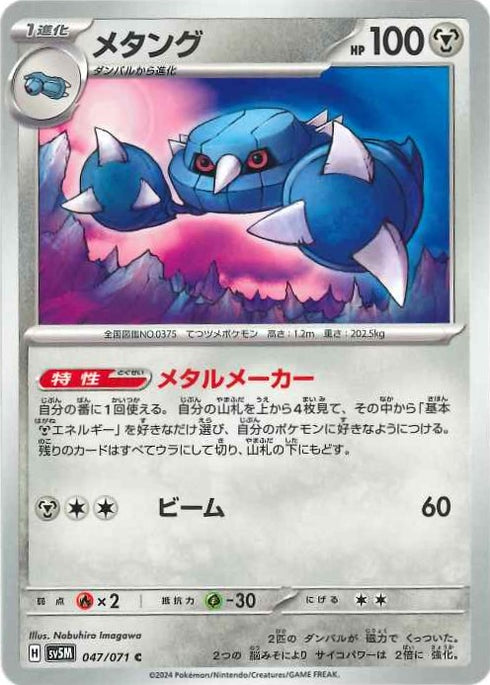 販売 / メタング