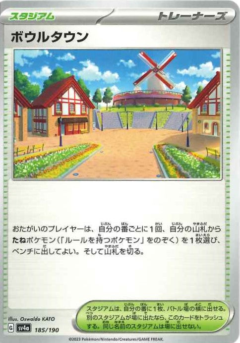 販売 / ボウルタウン