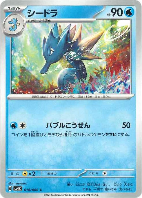 販売 / シードラ