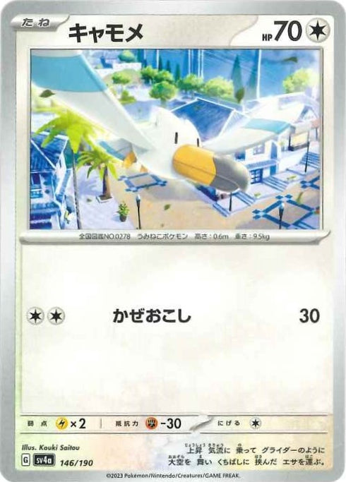 販売 / キャモメ