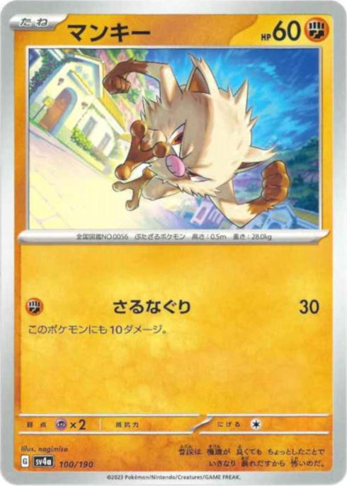 販売 / マンキー