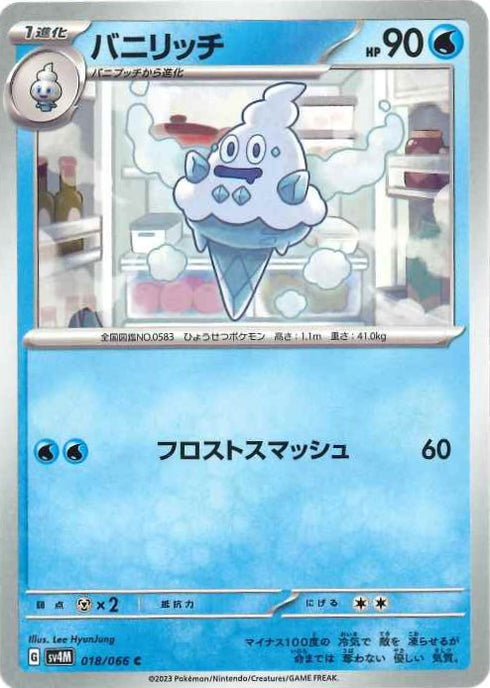 販売 / バニリッチ