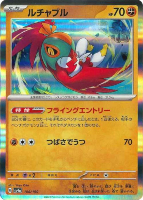 販売 / ルチャブル