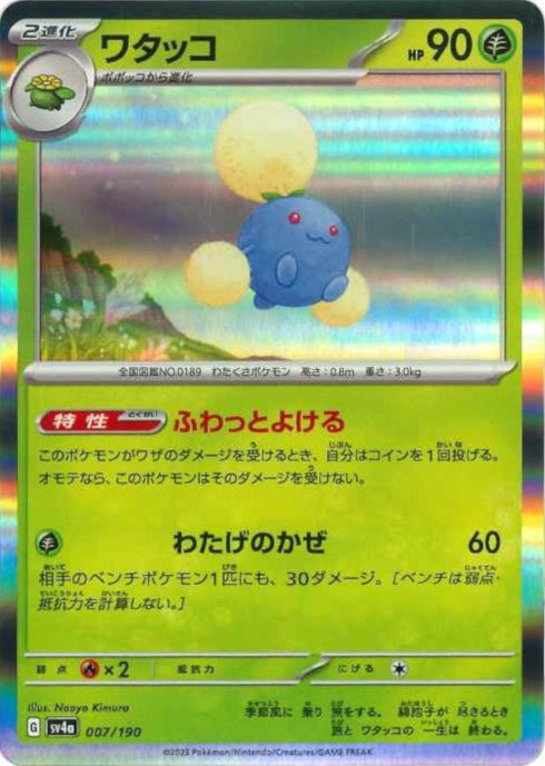 販売 / ワタッコ