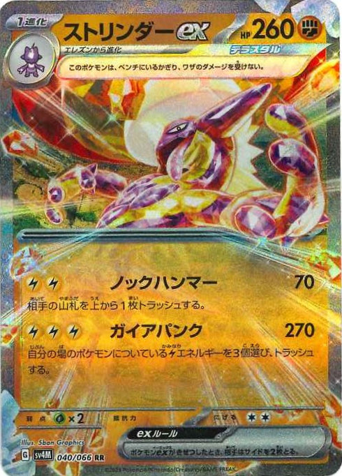 販売 / ストリンダーeX