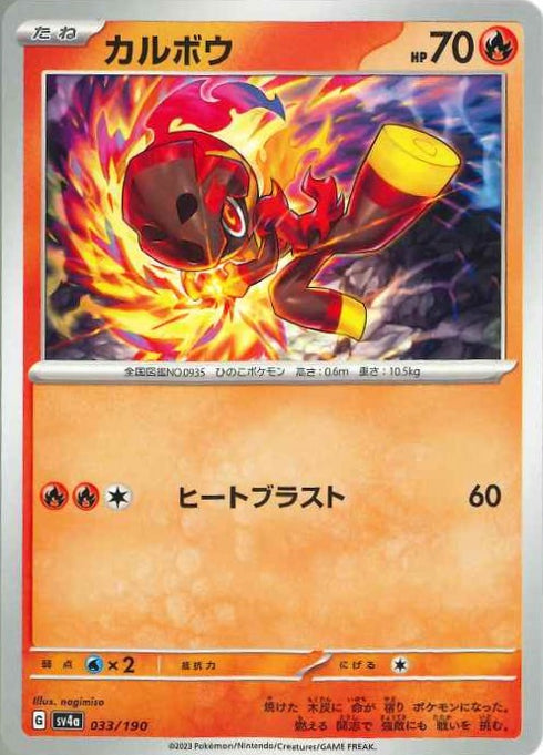 販売 / カルボウ