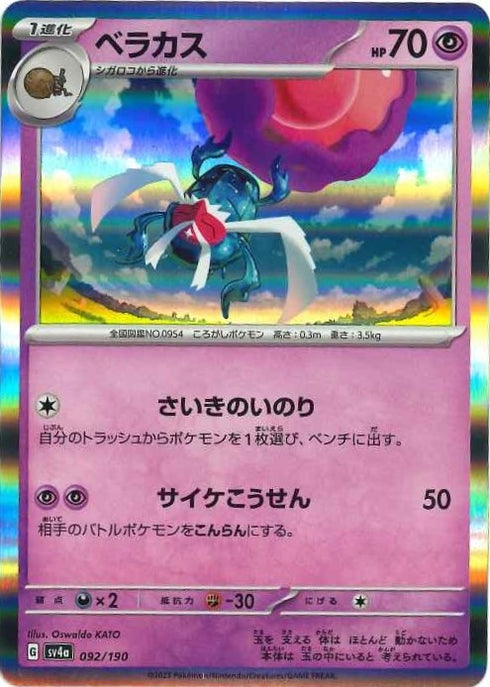 販売 / ベラカス