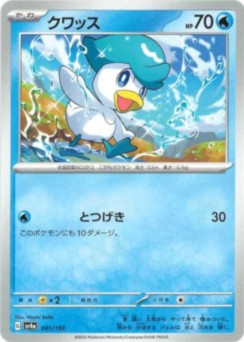 販売 / クワッス