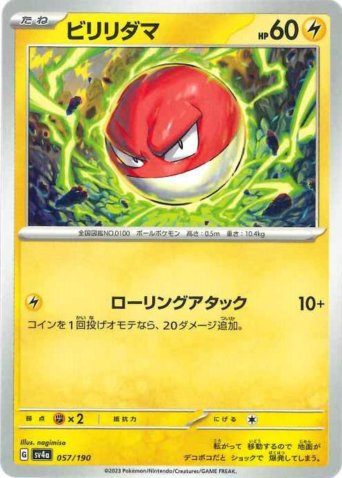 販売 / ビリリダマ