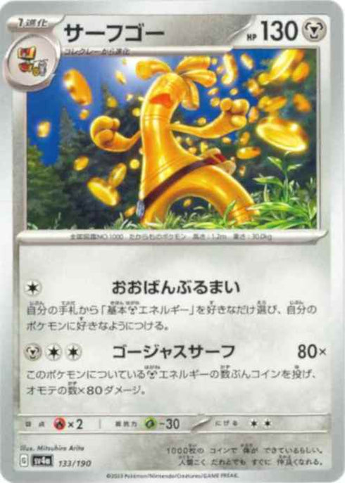 販売 / サーフゴー