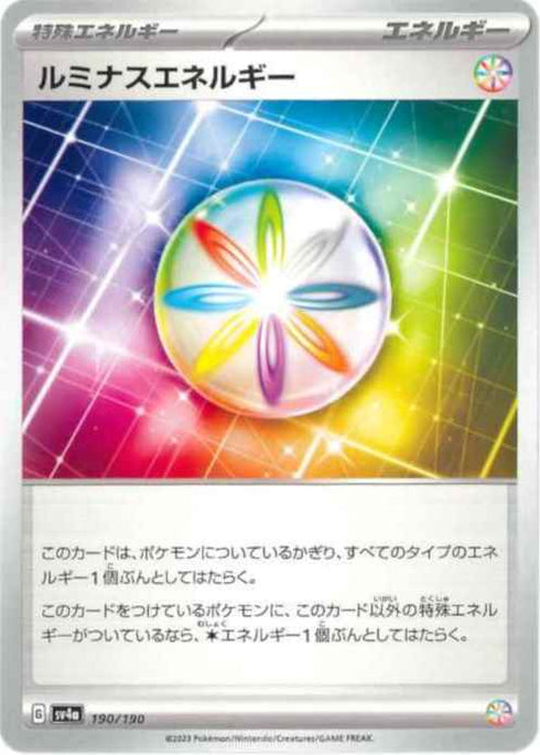 販売 / ルミナスエネルギー