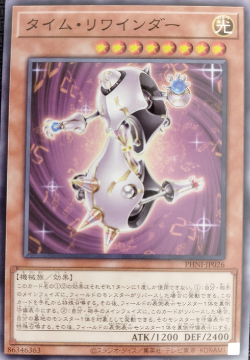 販売 / タイム・リワインダー