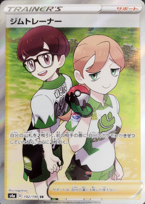 販売 / ジムトレーナー