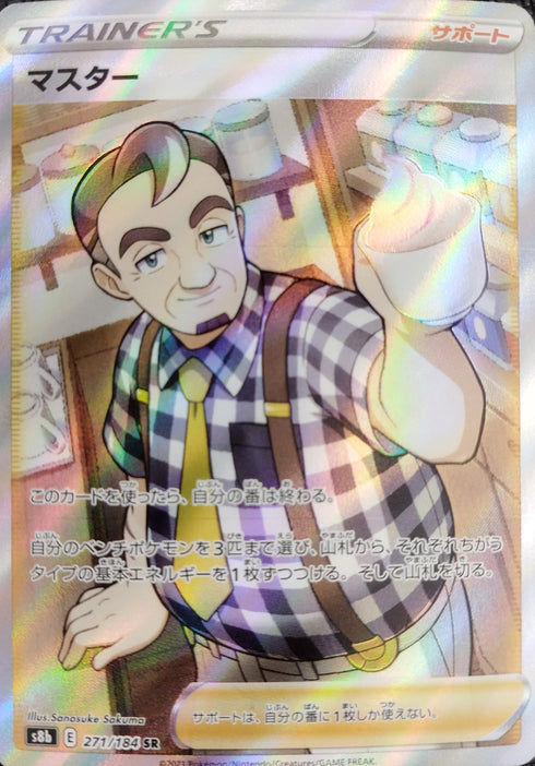 販売 / マスター