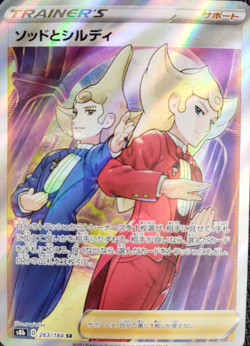 販売 / ソッドとシルディ