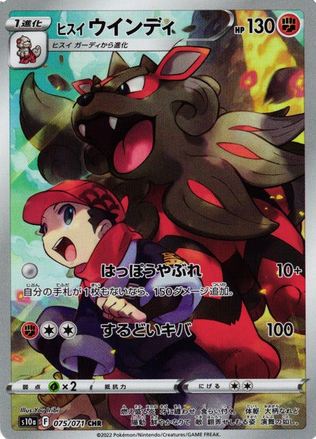 販売 / ヒスイウインディ