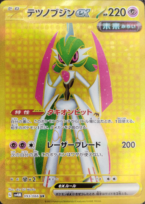 販売 / テツノブジンex