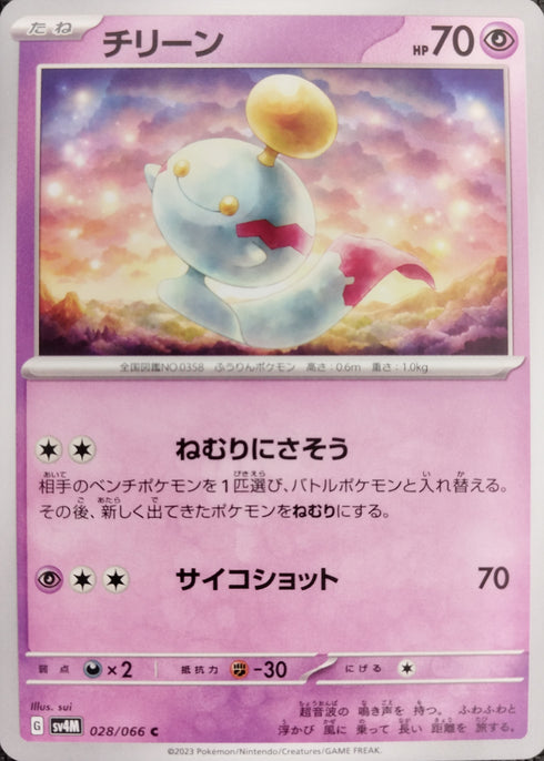 販売 / チリーン