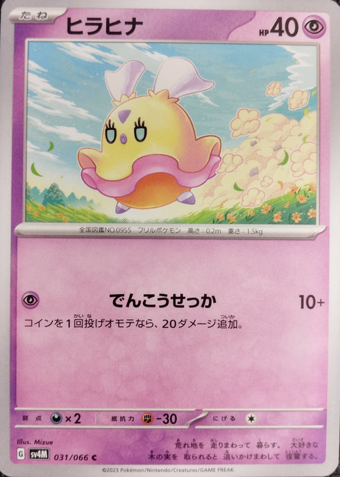 販売 / ヒラヒナ