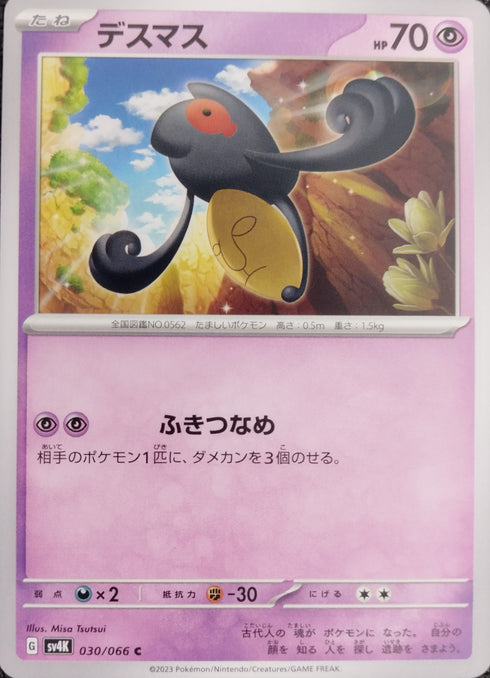 販売 / デスマス