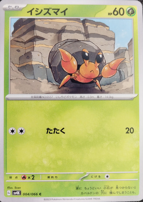 販売 / イシズマイ