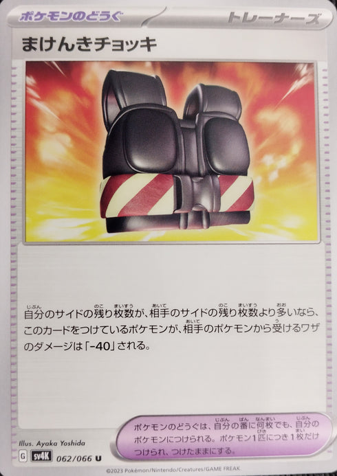 販売 / まけんきチョッキ