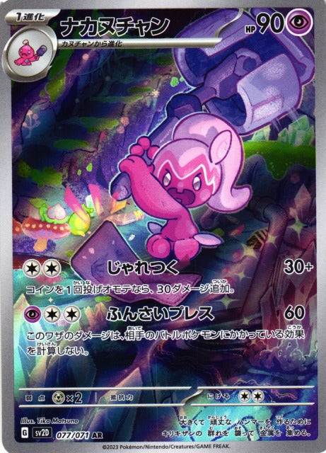 販売 / ナカヌチャン