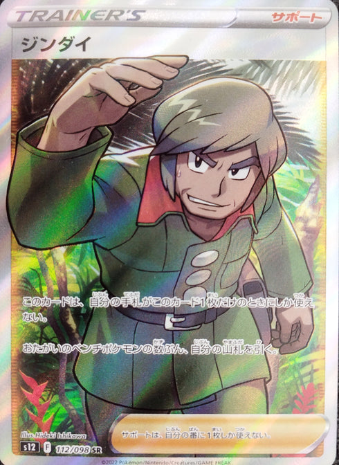 販売 / ジンダイ