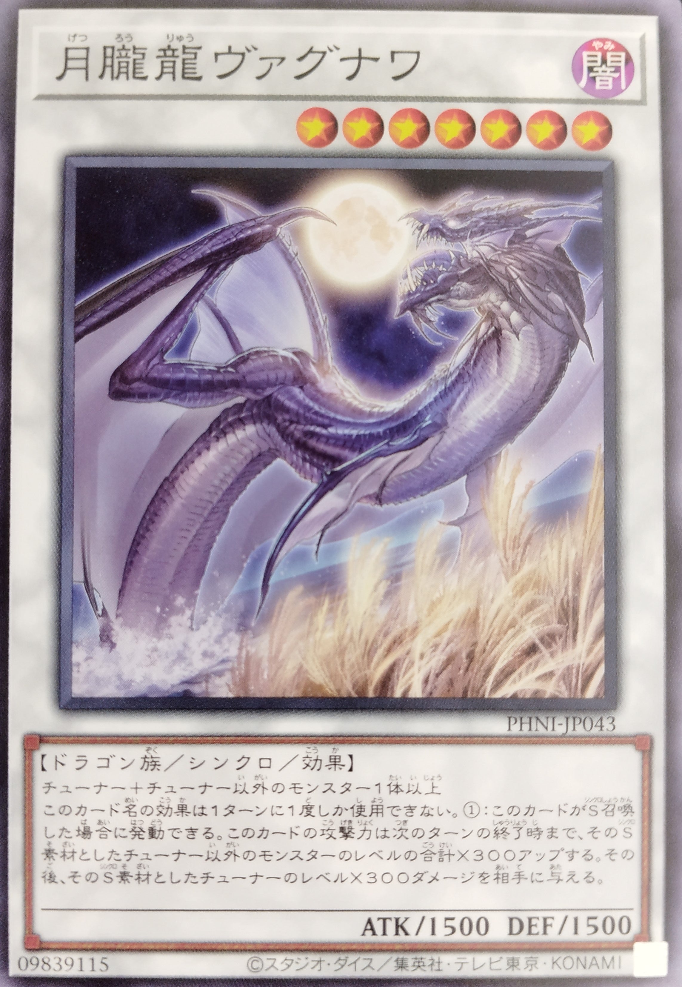 販売 / 月朧龍ヴァグナワ – カードショップ環