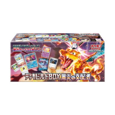 販売 / デッキビルドBOX 黒炎の支配者 – カードショップ環