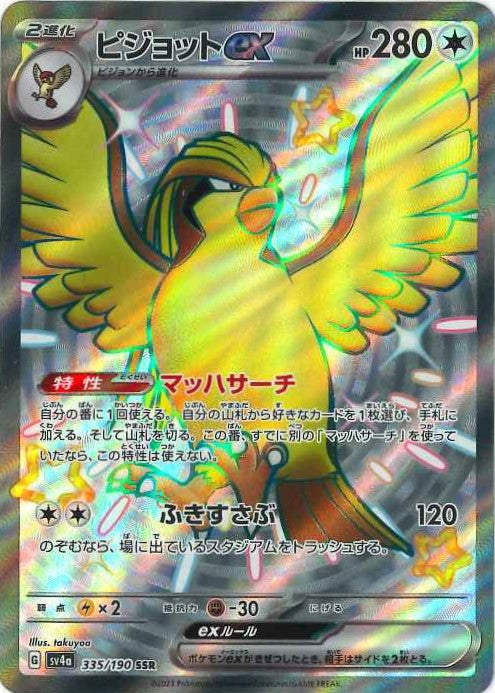 販売 / ピジョットeX – カードショップ環