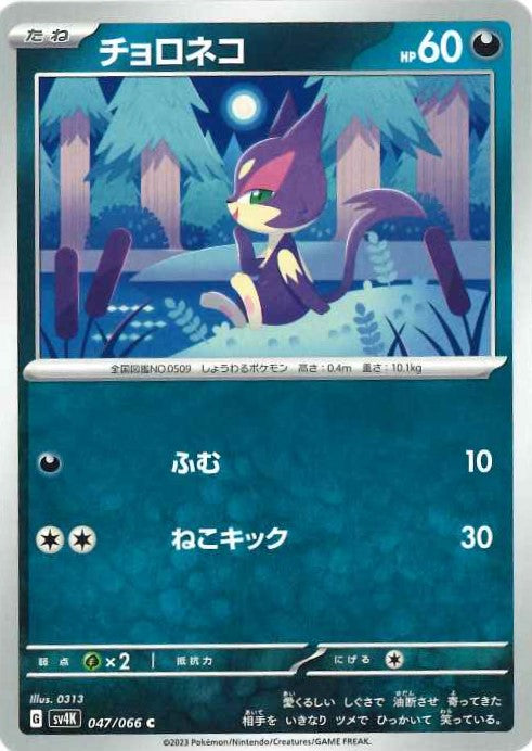 販売 / チョロネコ – カードショップ環